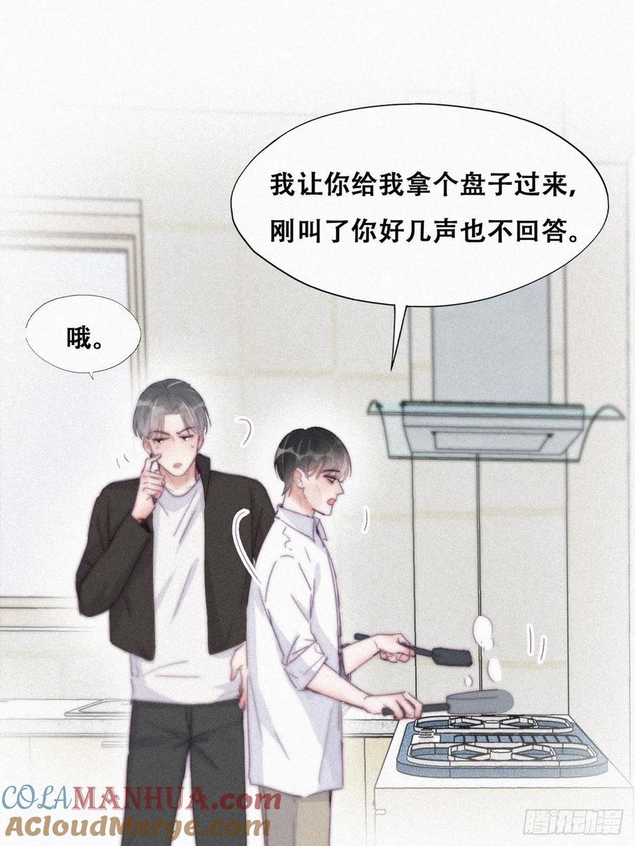《傲娇奶爸休想逃》204 老夫老妻 第28页