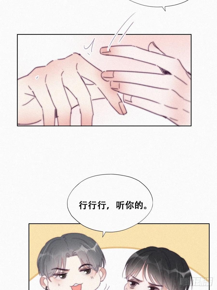 《傲娇奶爸休想逃》204 老夫老妻 第32页