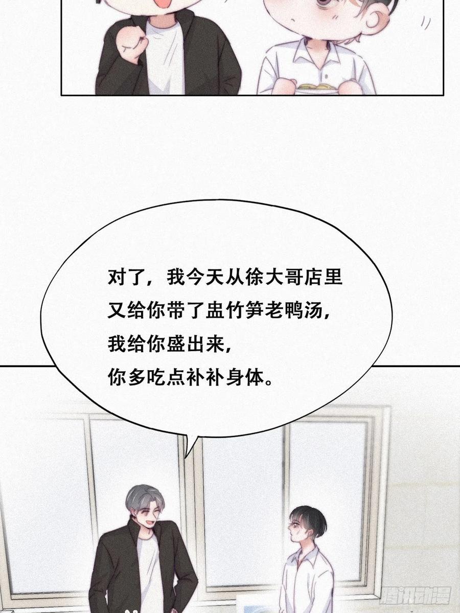 《傲娇奶爸休想逃》204 老夫老妻 第33页