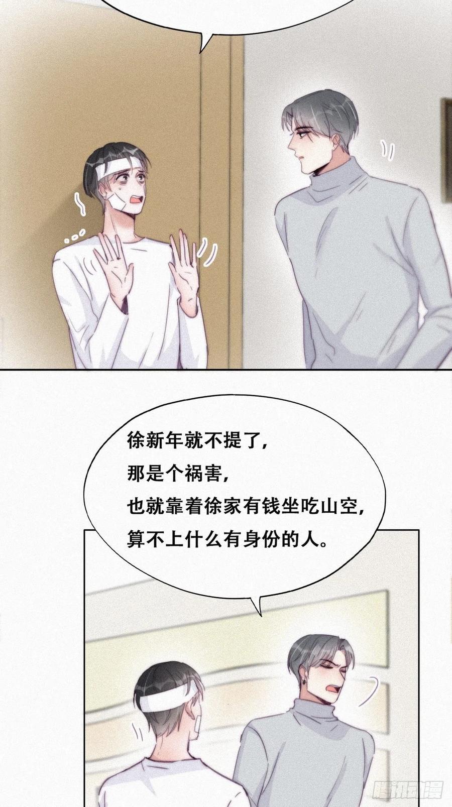 《傲娇奶爸休想逃》204 老夫老妻 第6页
