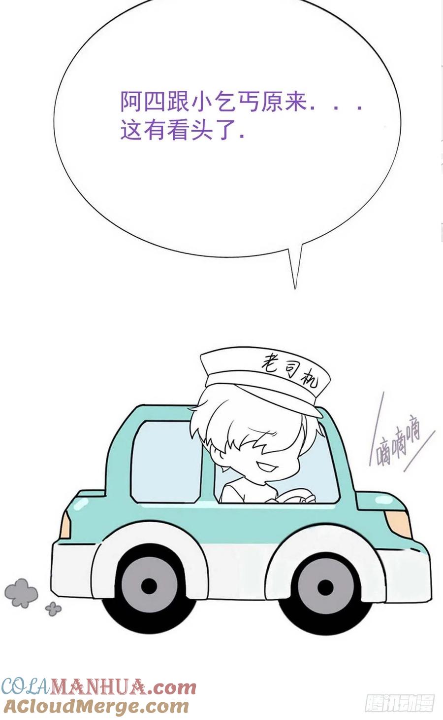《傲娇奶爸休想逃》204 老夫老妻 第46页