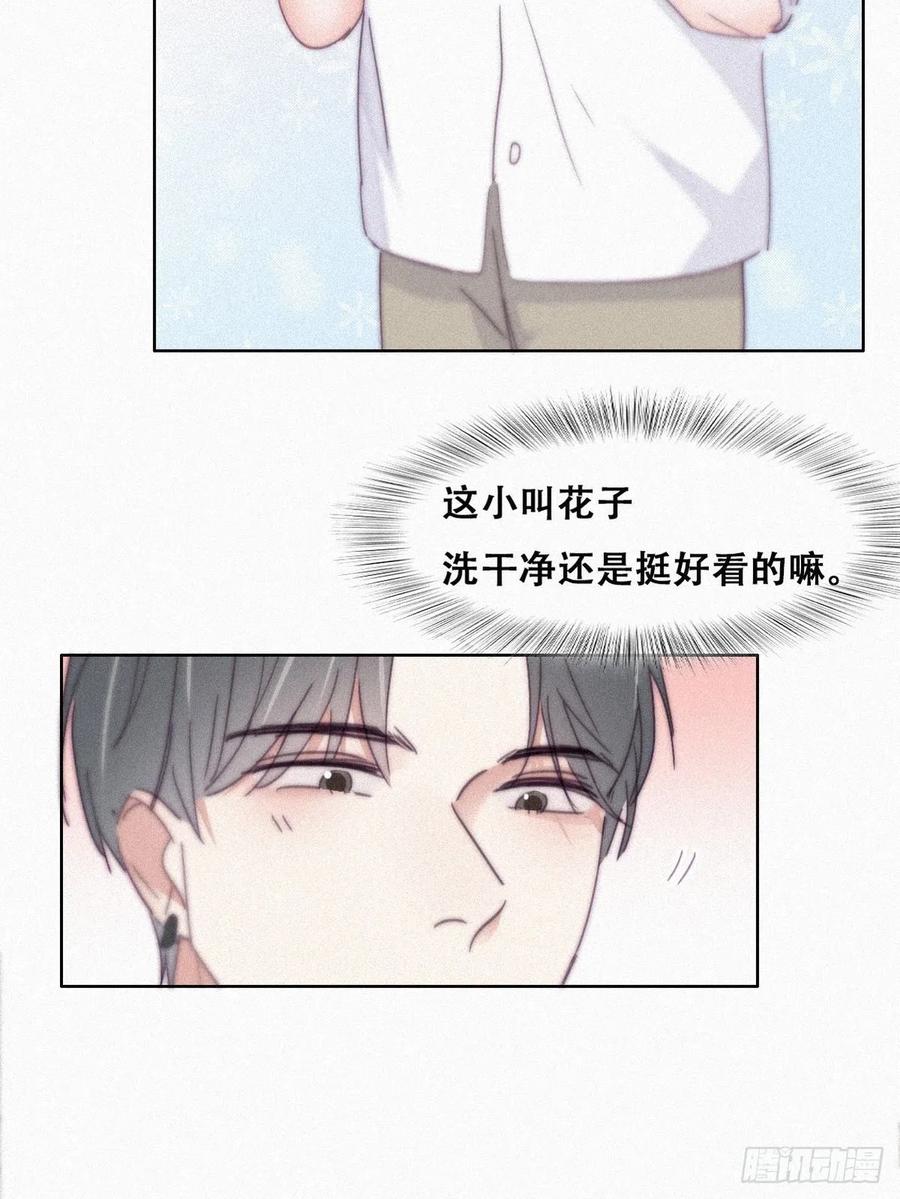 《傲娇奶爸休想逃》204 老夫老妻 第30页