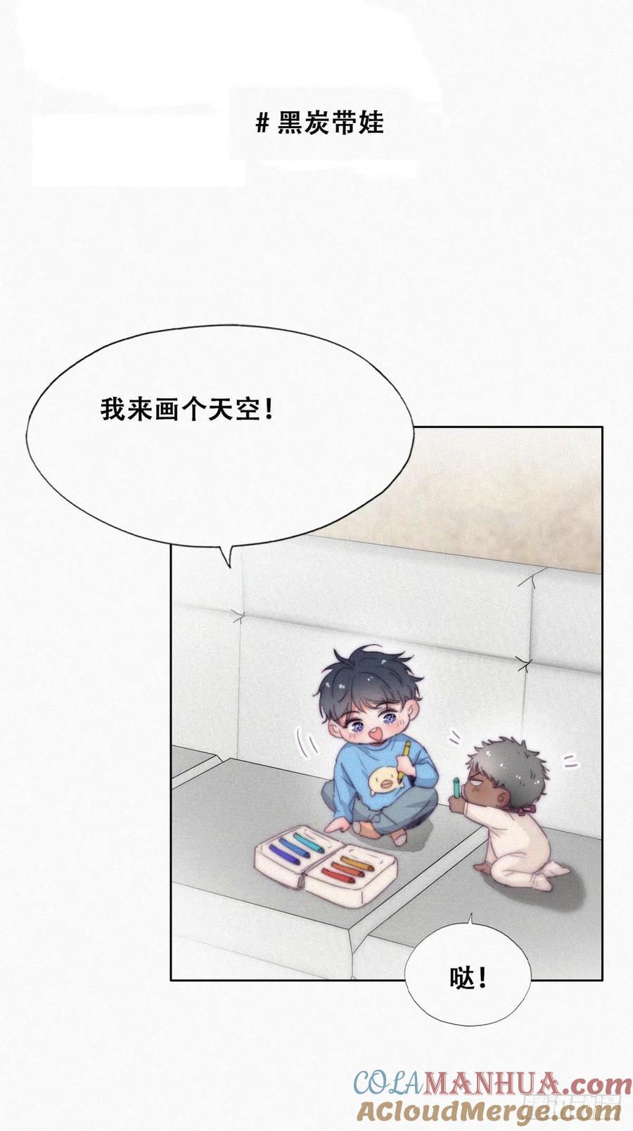 《傲娇奶爸休想逃》205 停更通知+小剧场 第3页
