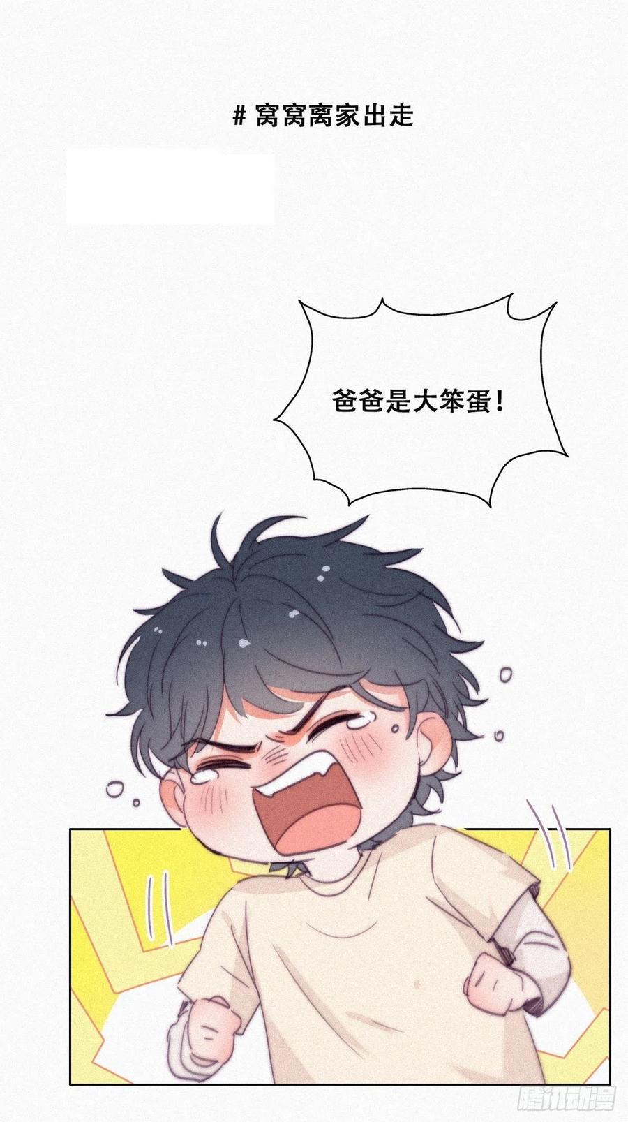 《傲娇奶爸休想逃》205 停更通知+小剧场 第10页