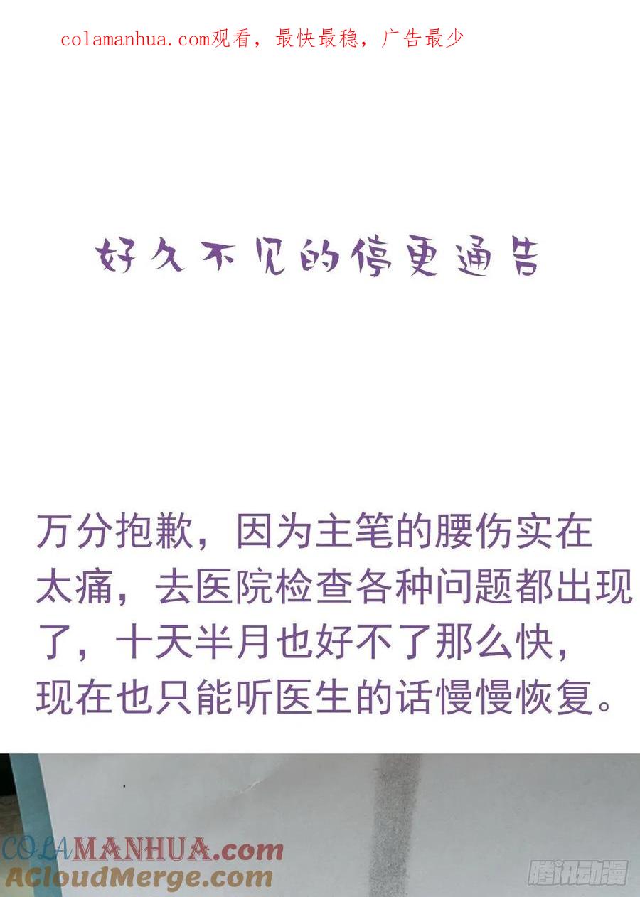 《傲娇奶爸休想逃》205 停更通知+小剧场 第1页