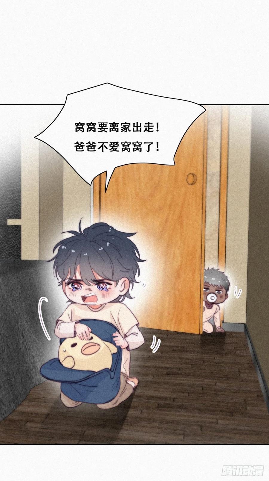 《傲娇奶爸休想逃》205 停更通知+小剧场 第14页
