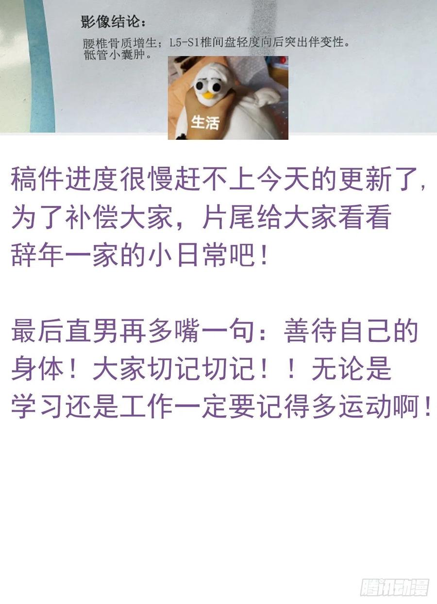 《傲娇奶爸休想逃》205 停更通知+小剧场 第2页