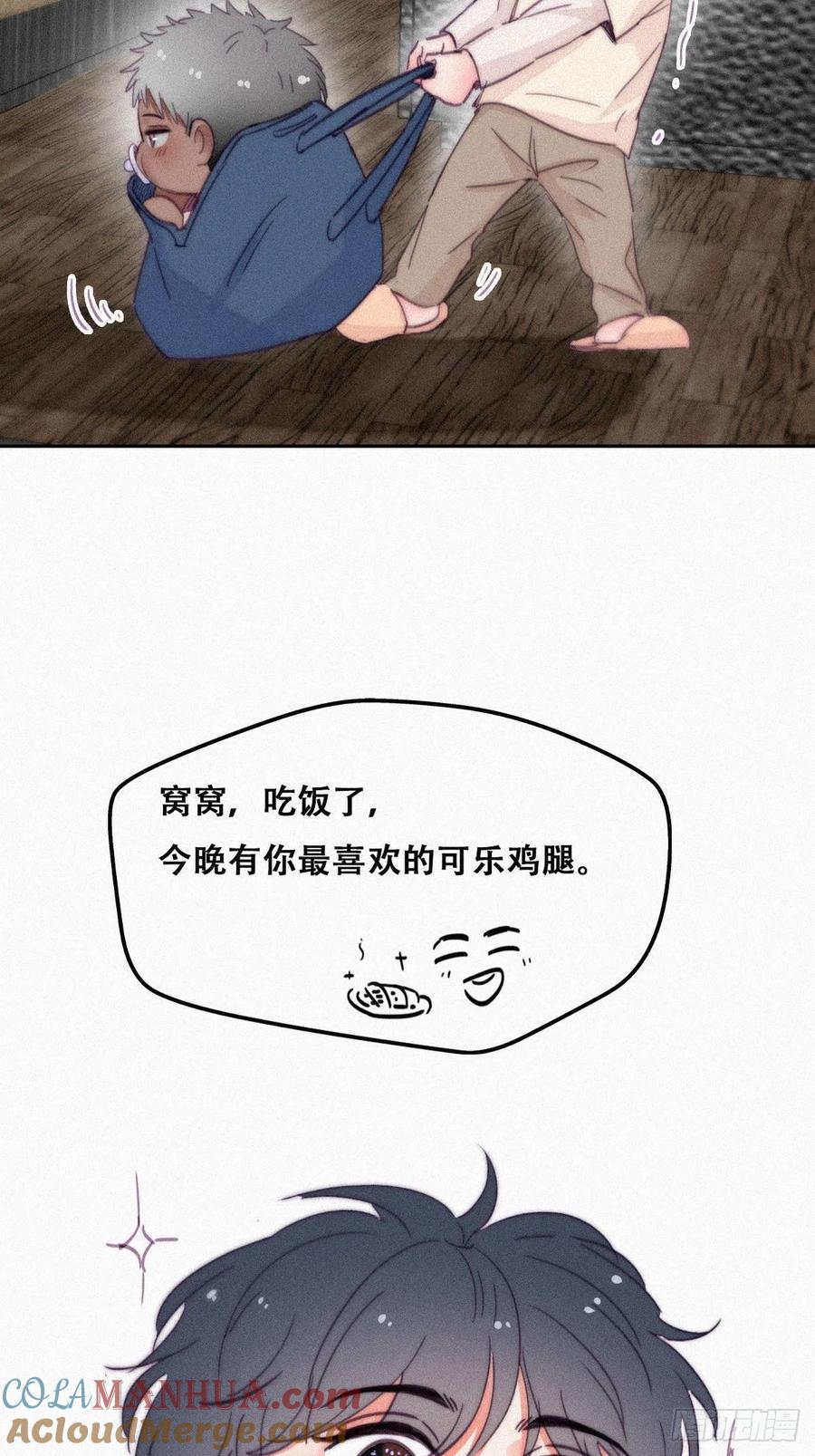 《傲娇奶爸休想逃》205 停更通知+小剧场 第17页