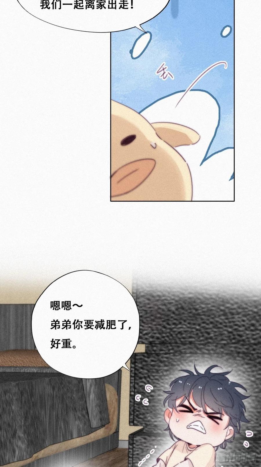 《傲娇奶爸休想逃》205 停更通知+小剧场 第16页