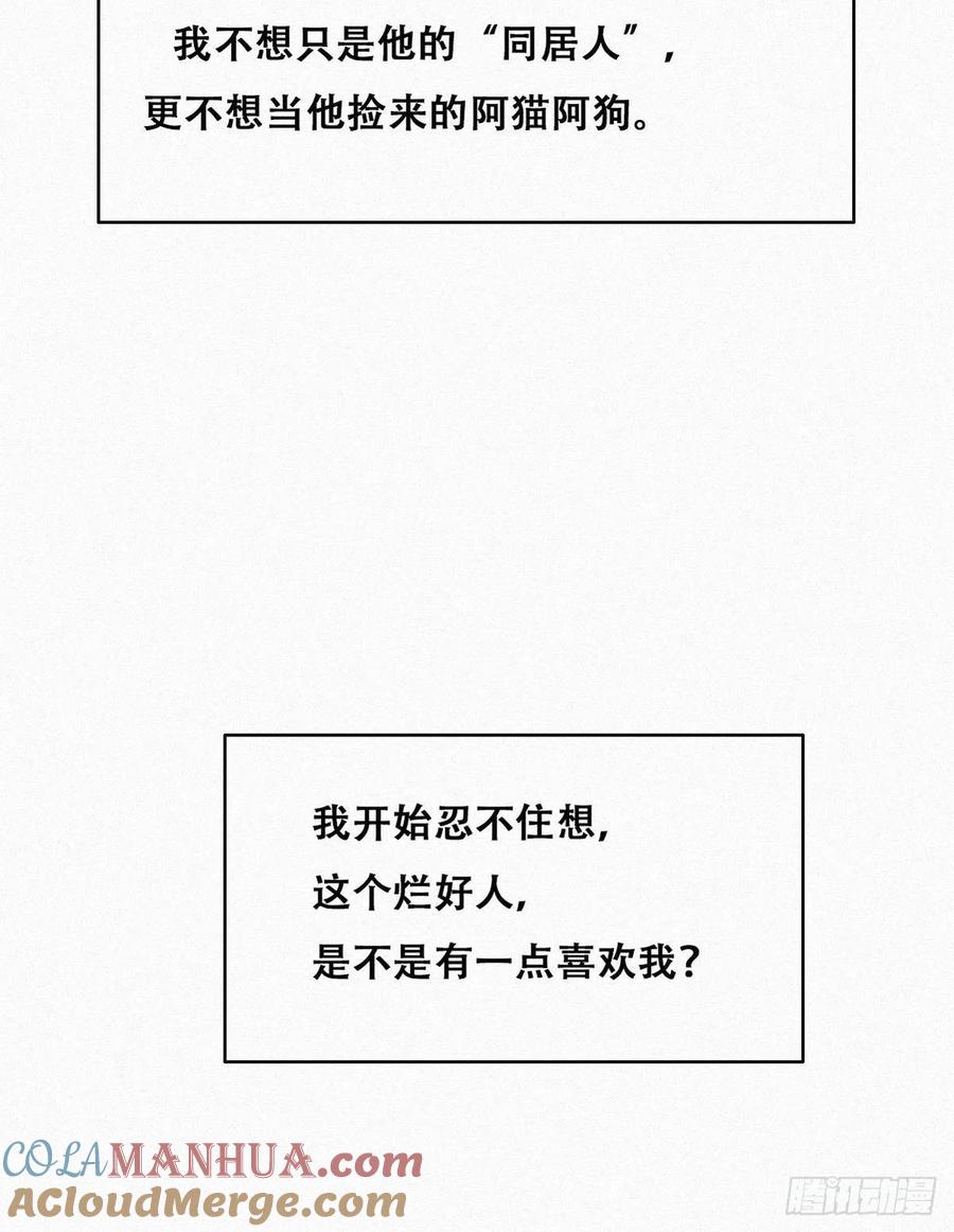 《傲娇奶爸休想逃》206 喜不喜欢 第31页