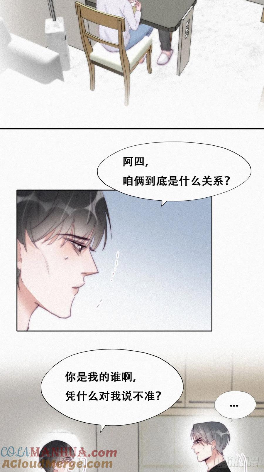 《傲娇奶爸休想逃》206 喜不喜欢 第22页