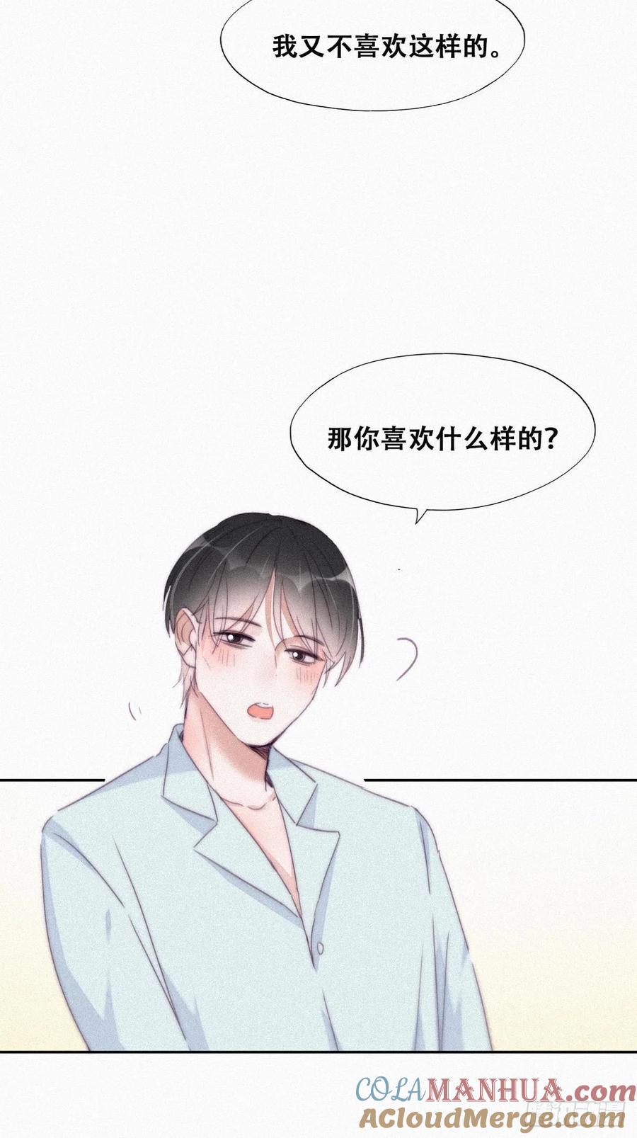 《傲娇奶爸休想逃》206 喜不喜欢 第37页