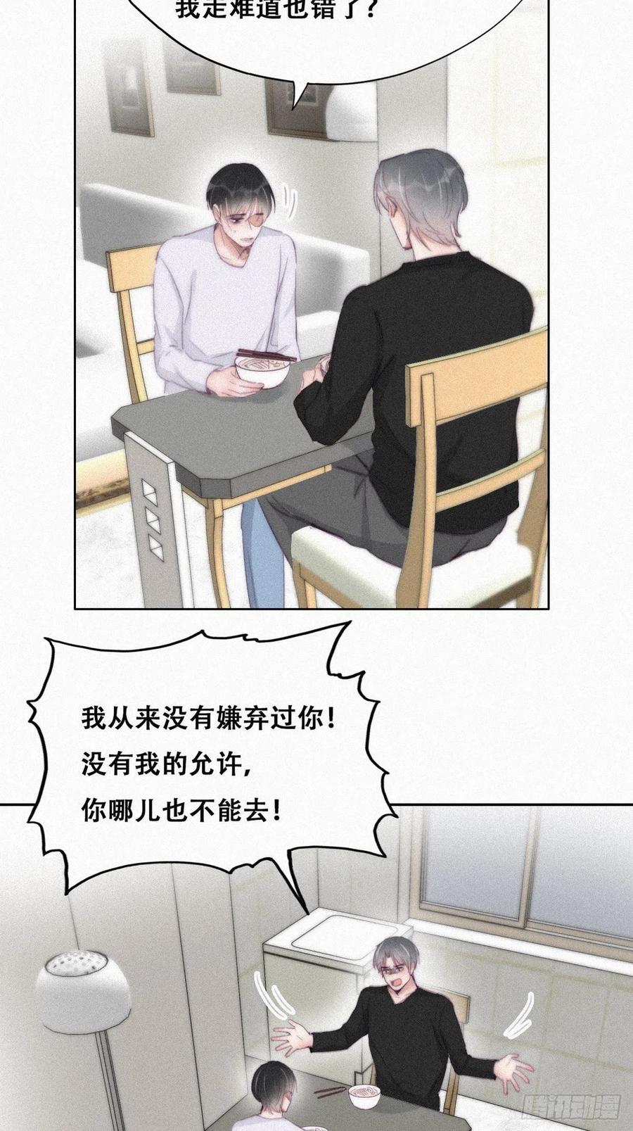 《傲娇奶爸休想逃》206 喜不喜欢 第21页