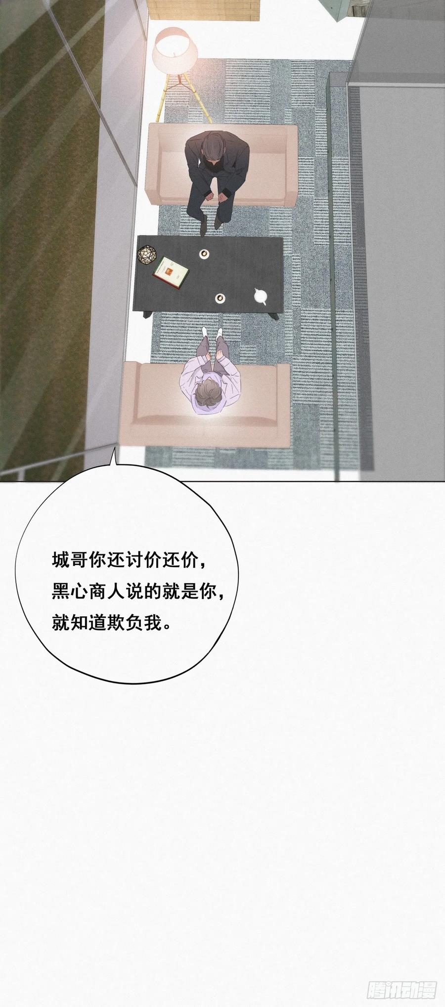 《傲娇奶爸休想逃》19 开虐渣男 第26页