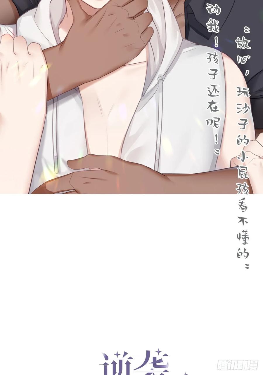 《傲娇奶爸休想逃》19 开虐渣男 第2页