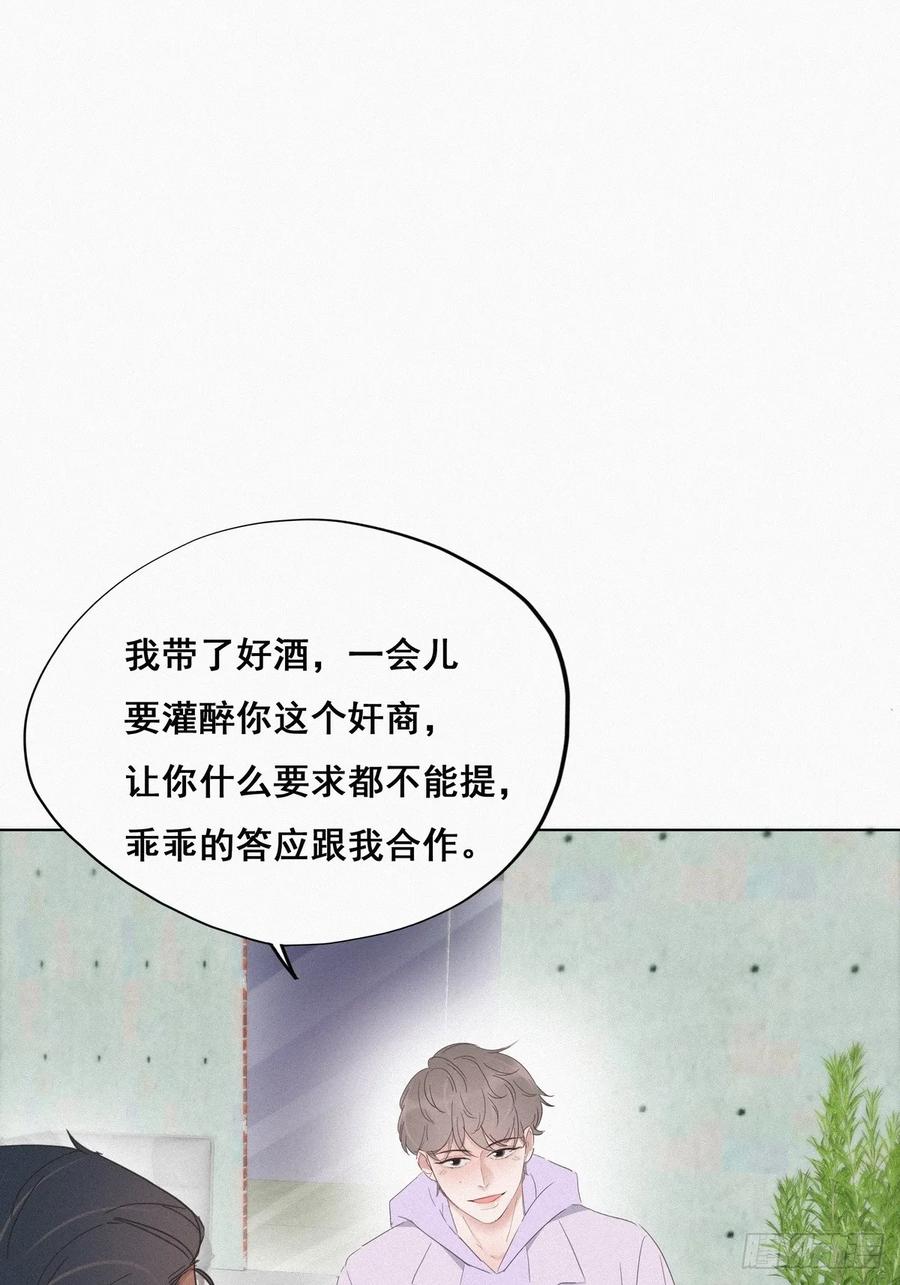 《傲娇奶爸休想逃》19 开虐渣男 第27页