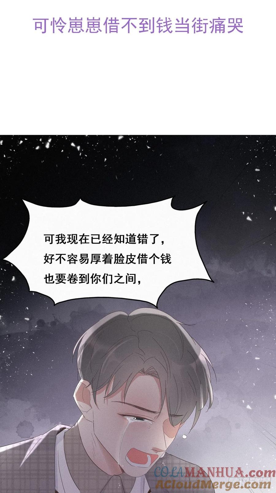 《傲娇奶爸休想逃》19 开虐渣男 第58页