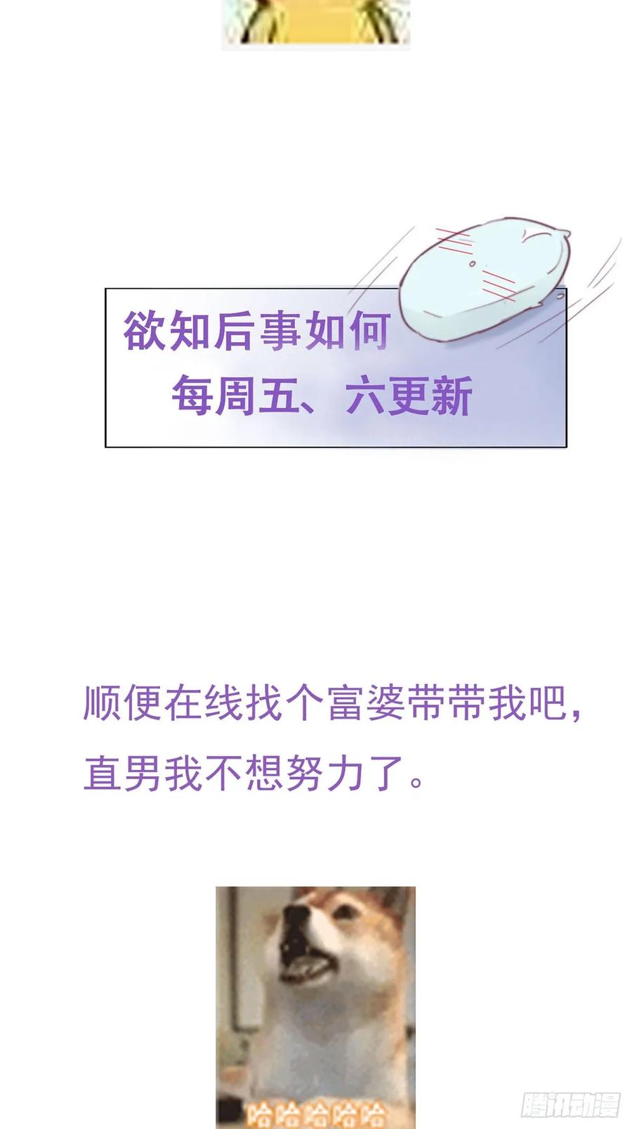 《傲娇奶爸休想逃》19 开虐渣男 第60页