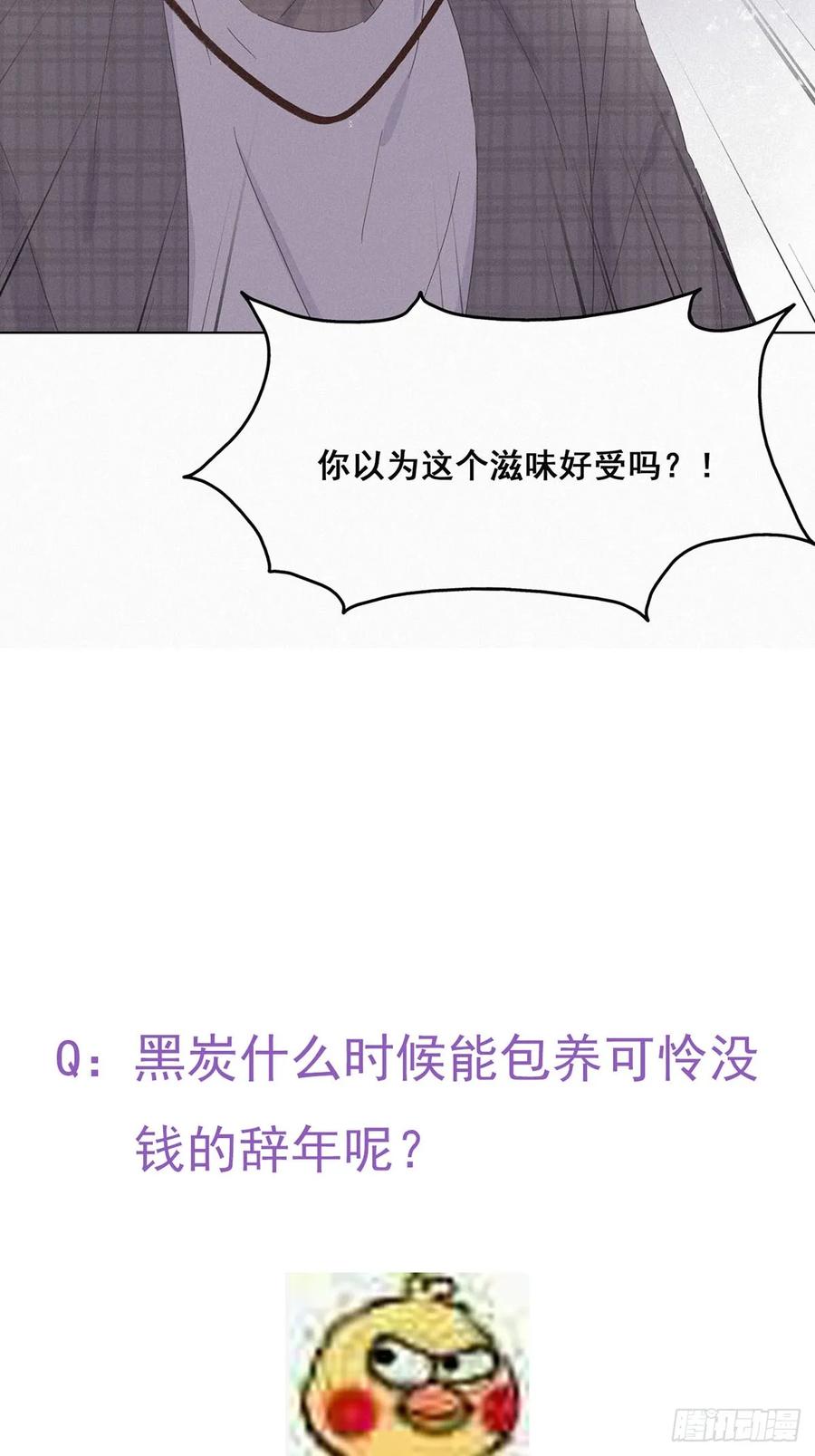 《傲娇奶爸休想逃》19 开虐渣男 第59页