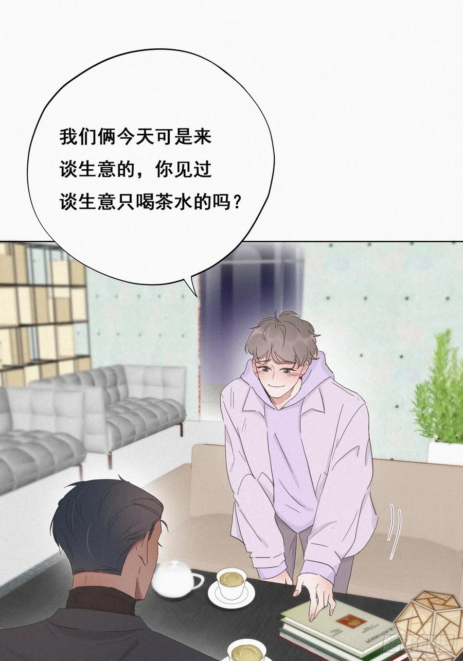 《傲娇奶爸休想逃》19 开虐渣男 第20页