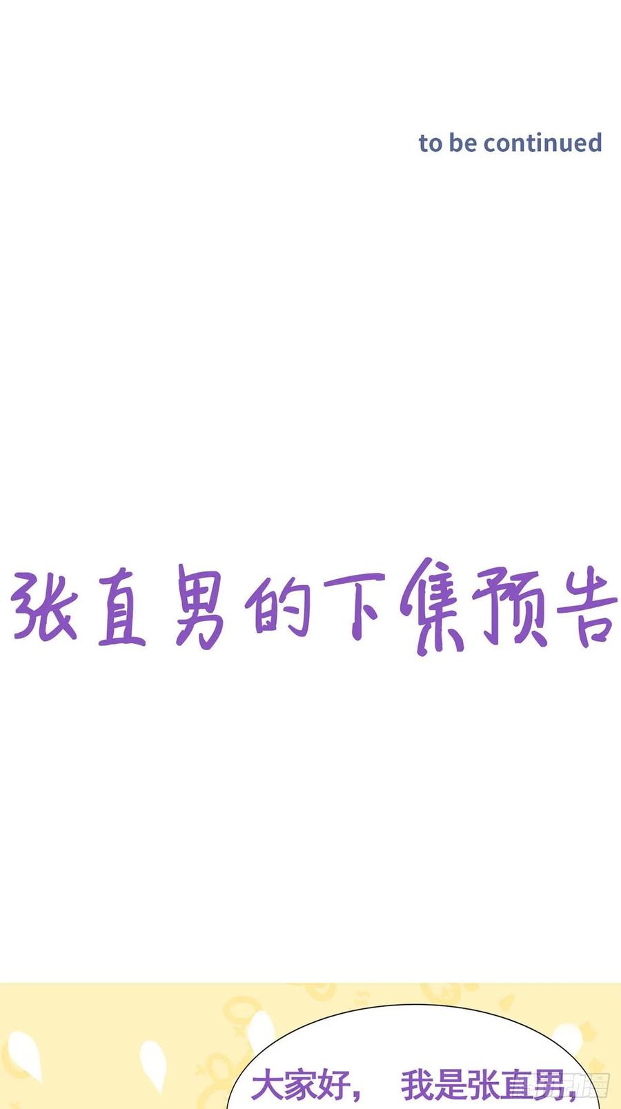 《傲娇奶爸休想逃》19 开虐渣男 第54页