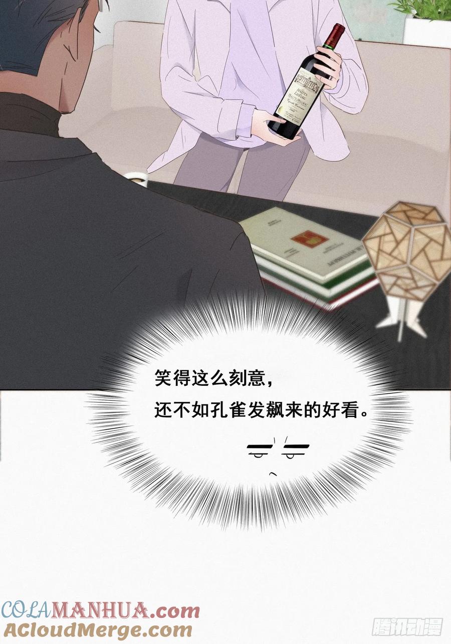 《傲娇奶爸休想逃》19 开虐渣男 第28页
