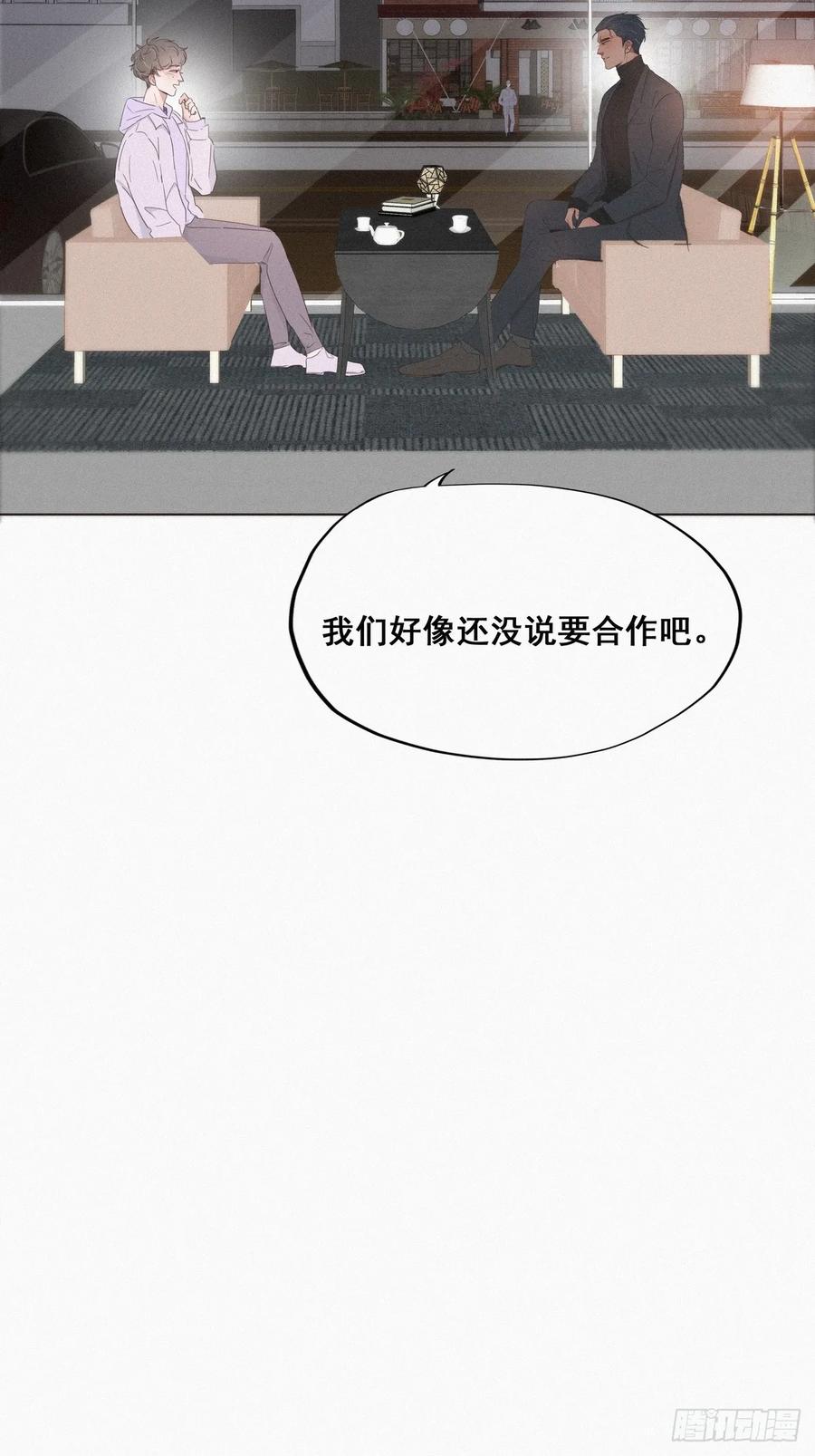 《傲娇奶爸休想逃》19 开虐渣男 第24页