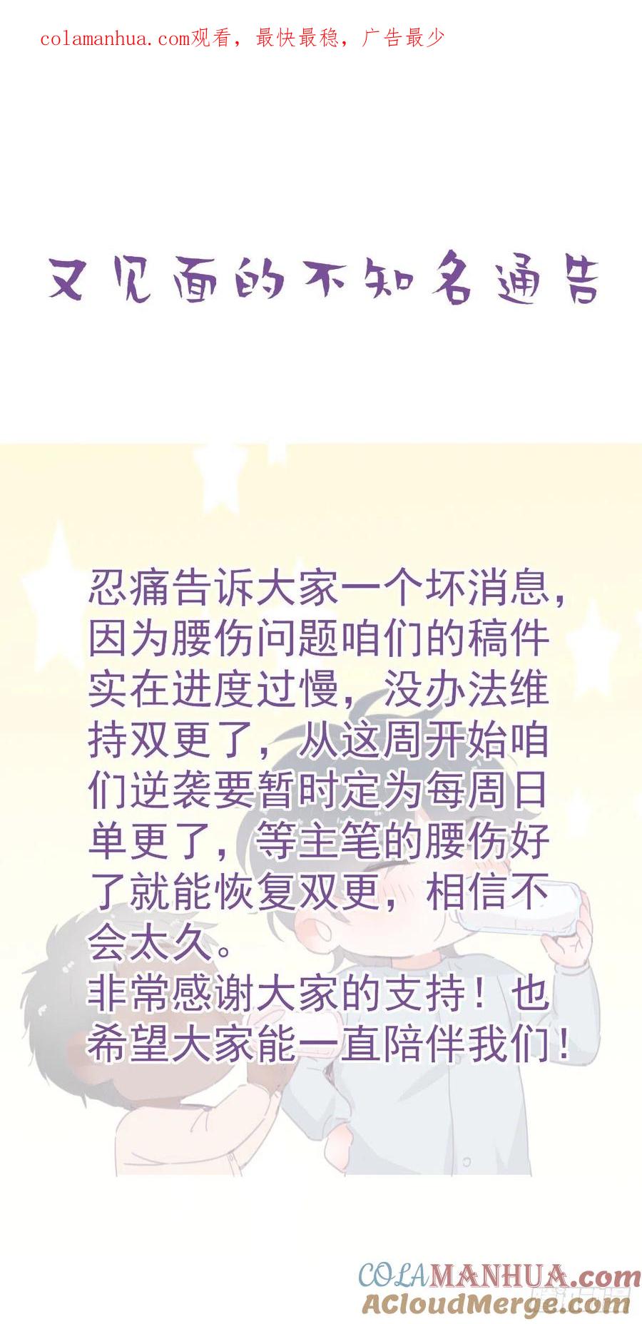 《傲娇奶爸休想逃》207 更新通告 第1页