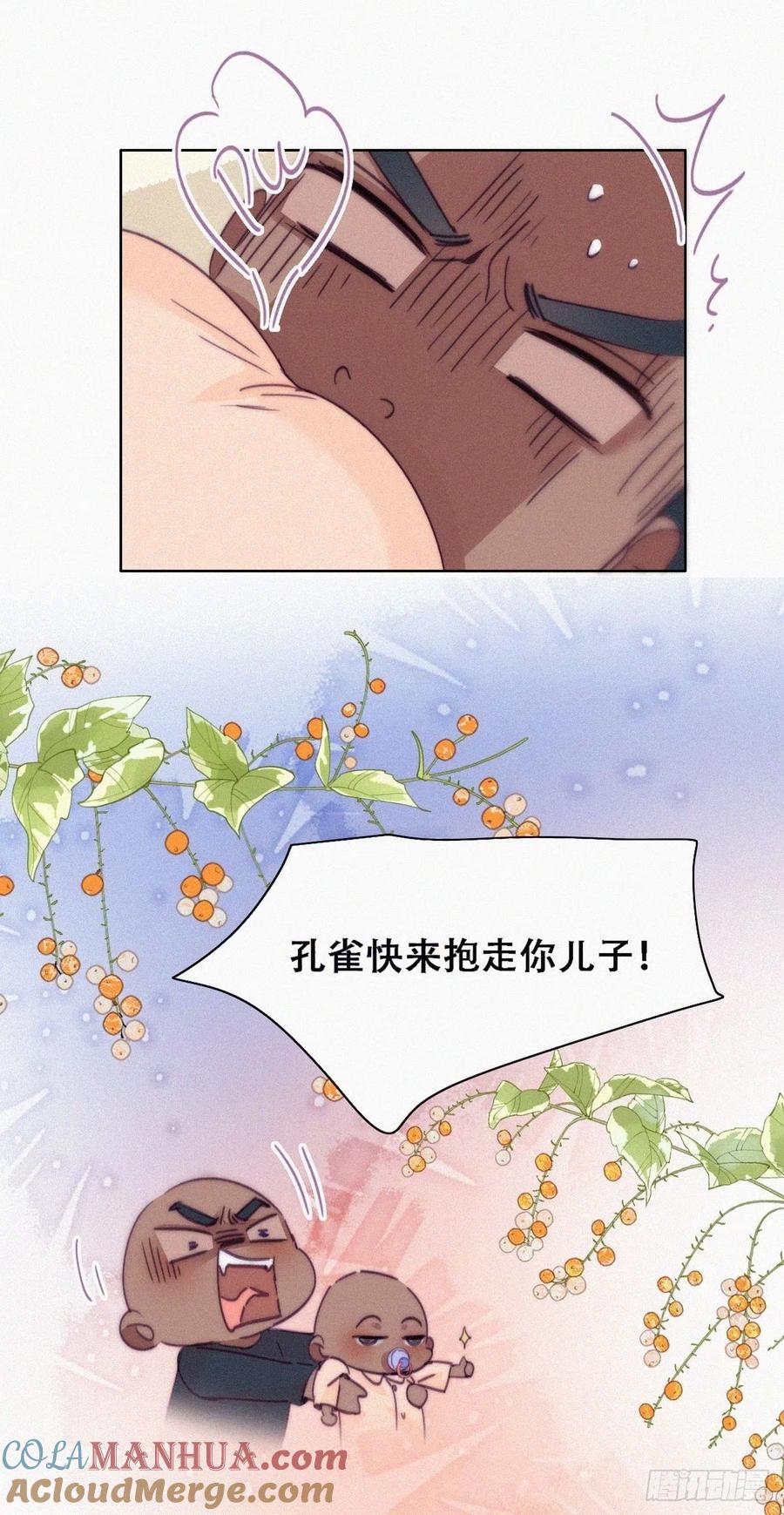《傲娇奶爸休想逃》207 更新通告 第19页