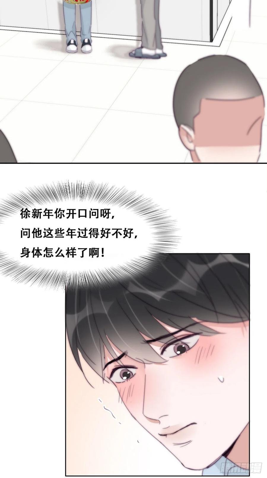 《傲娇奶爸休想逃》208 勇敢争取 第30页