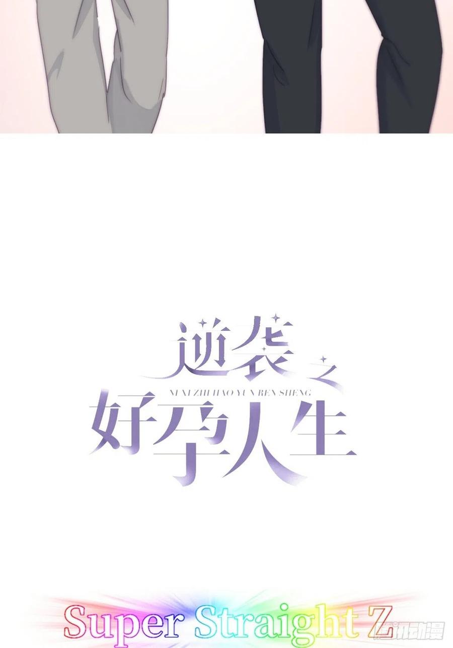 《傲娇奶爸休想逃》208 勇敢争取 第2页