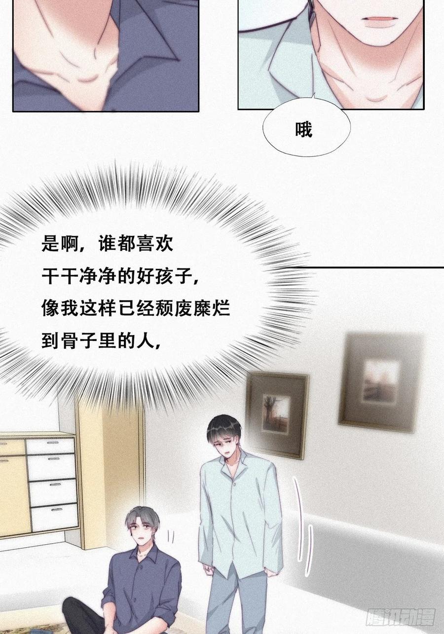 《傲娇奶爸休想逃》208 勇敢争取 第11页