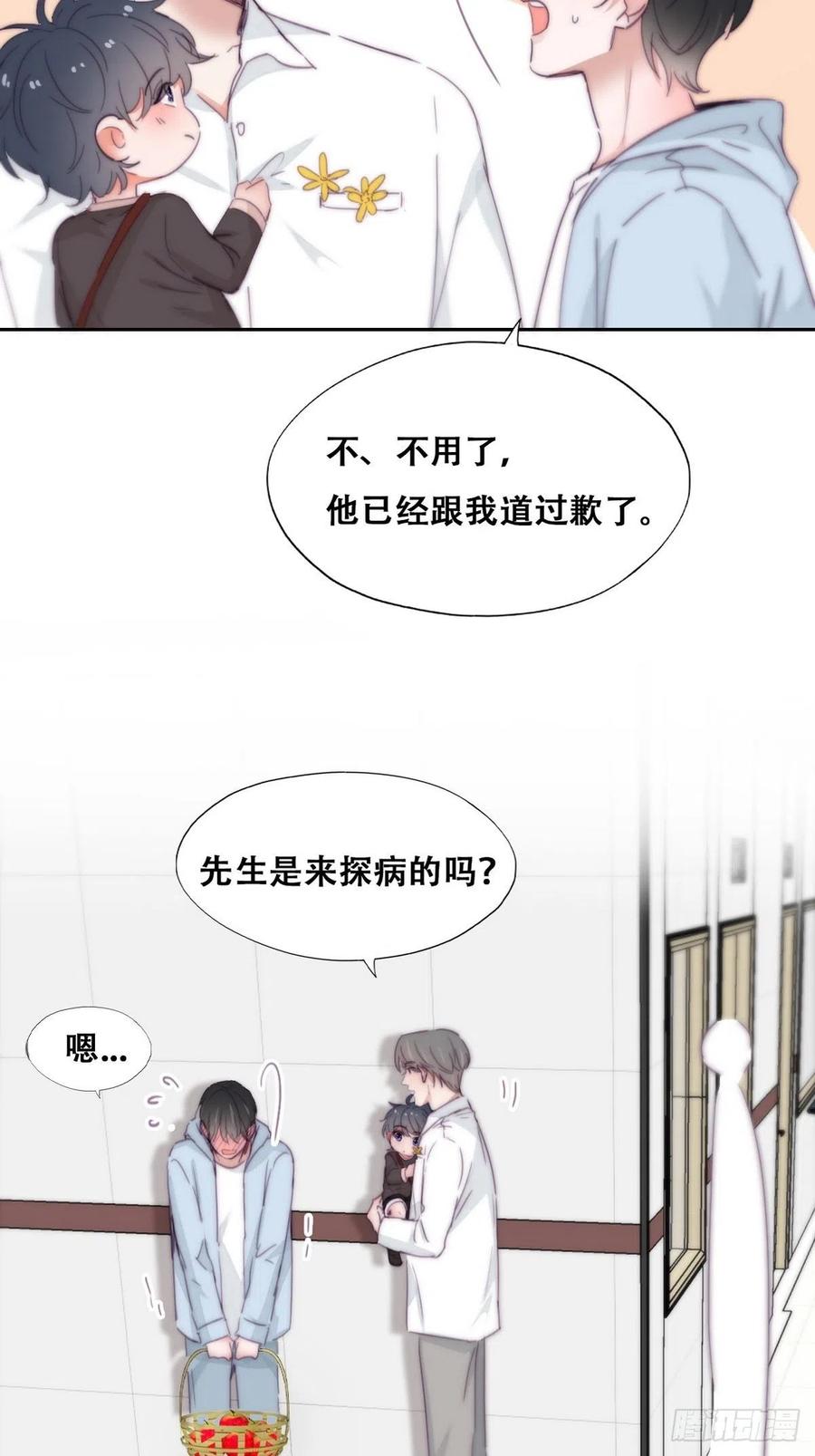 《傲娇奶爸休想逃》208 勇敢争取 第29页