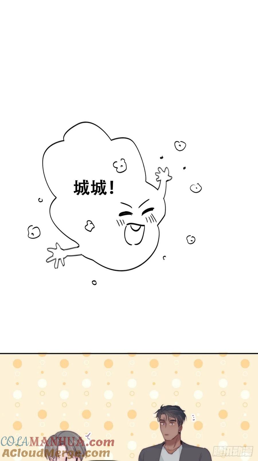 《傲娇奶爸休想逃》208 勇敢争取 第31页