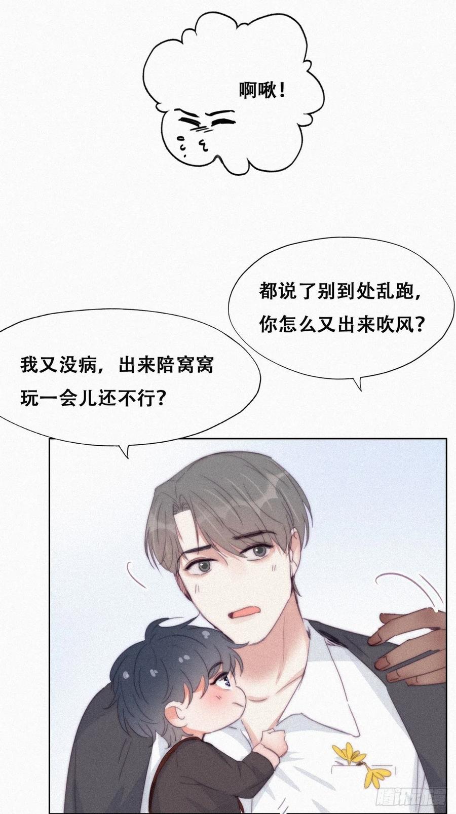 《傲娇奶爸休想逃》208 勇敢争取 第35页