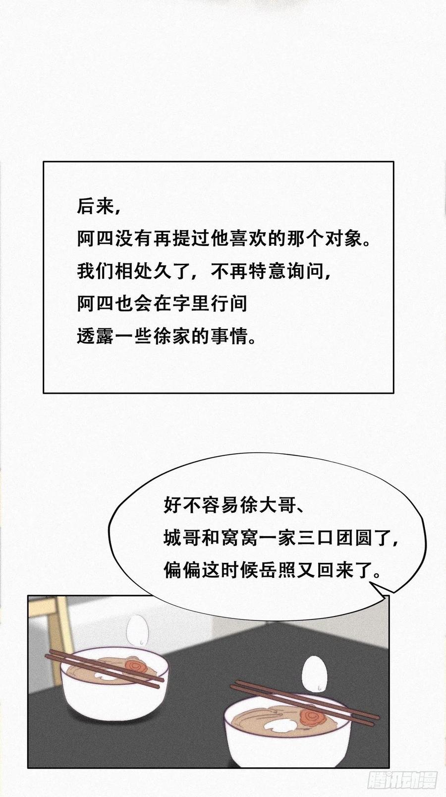 《傲娇奶爸休想逃》208 勇敢争取 第15页
