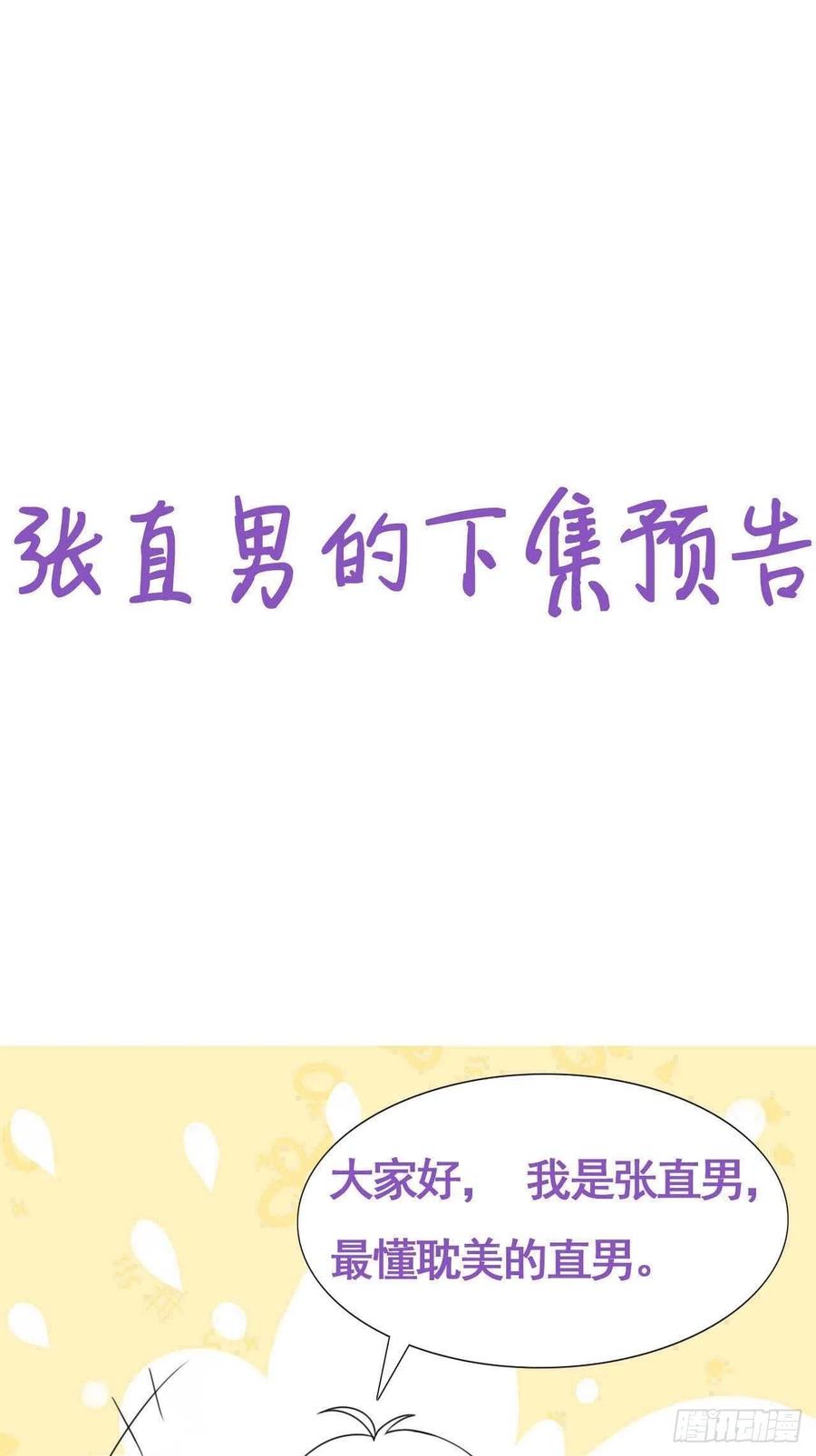 《傲娇奶爸休想逃》208 勇敢争取 第53页