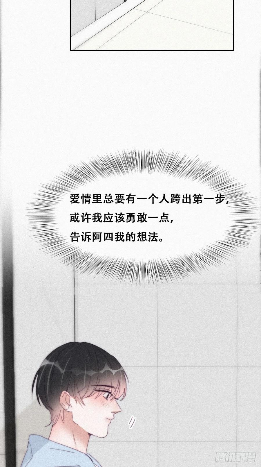 《傲娇奶爸休想逃》208 勇敢争取 第39页