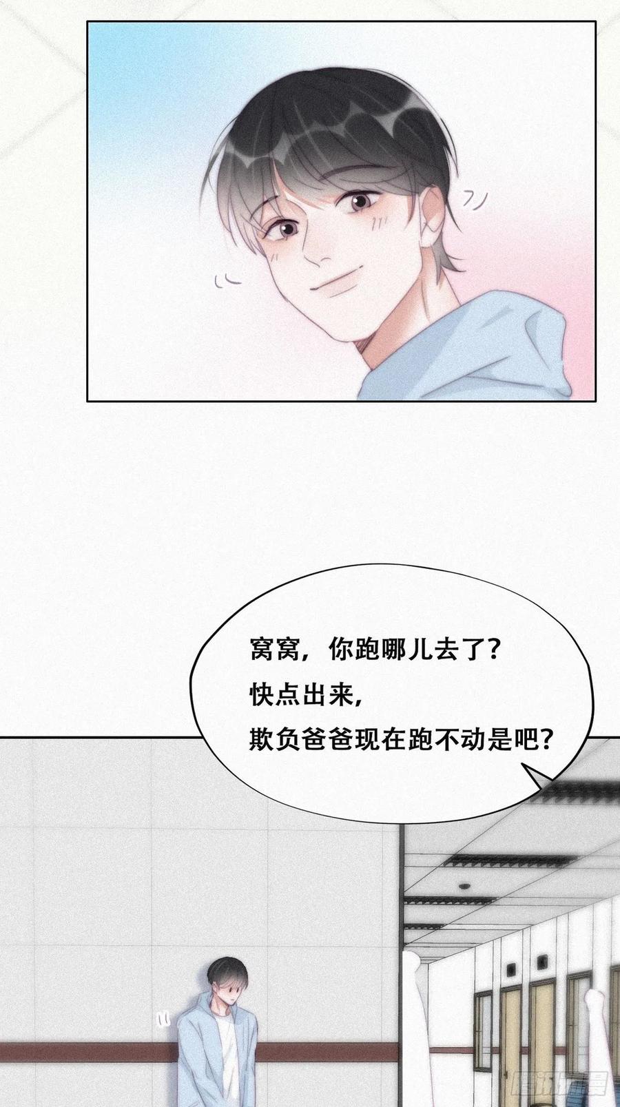 《傲娇奶爸休想逃》208 勇敢争取 第23页