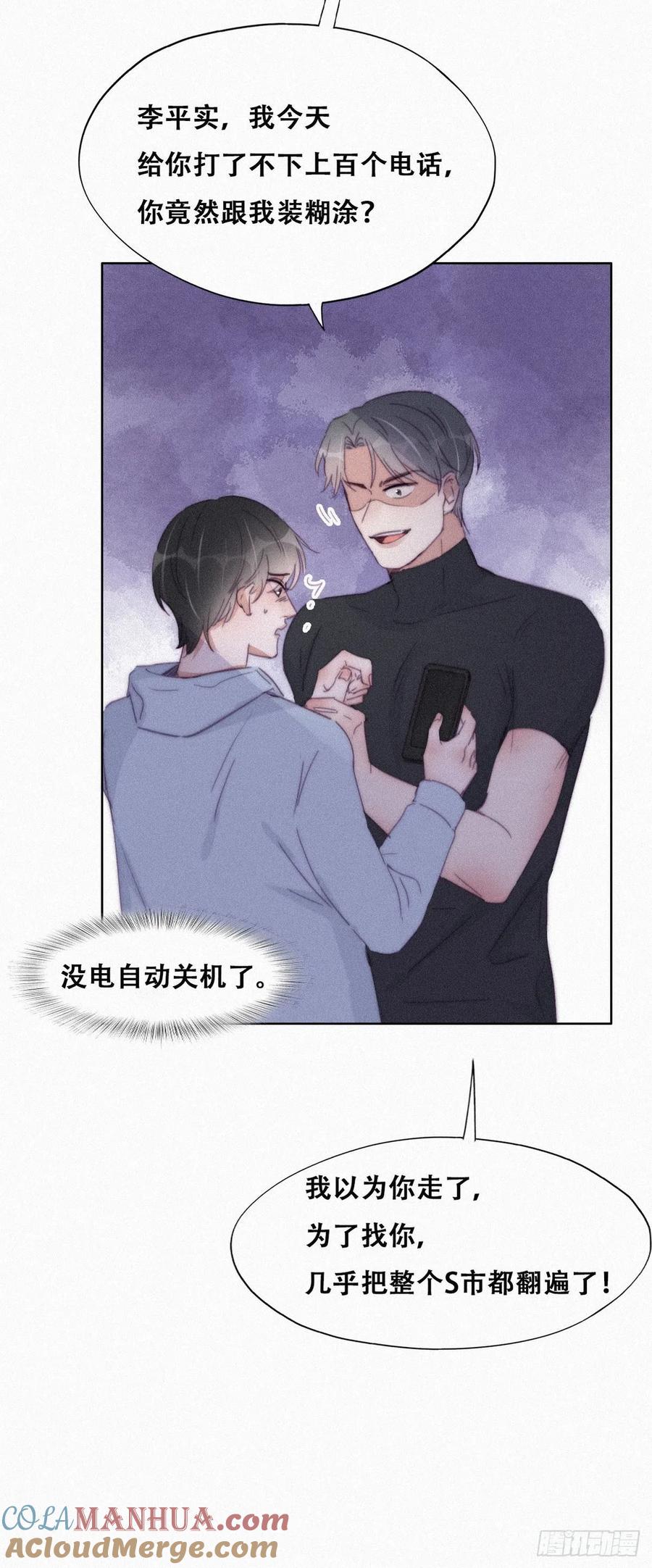 《傲娇奶爸休想逃》209 也喜欢你 第16页