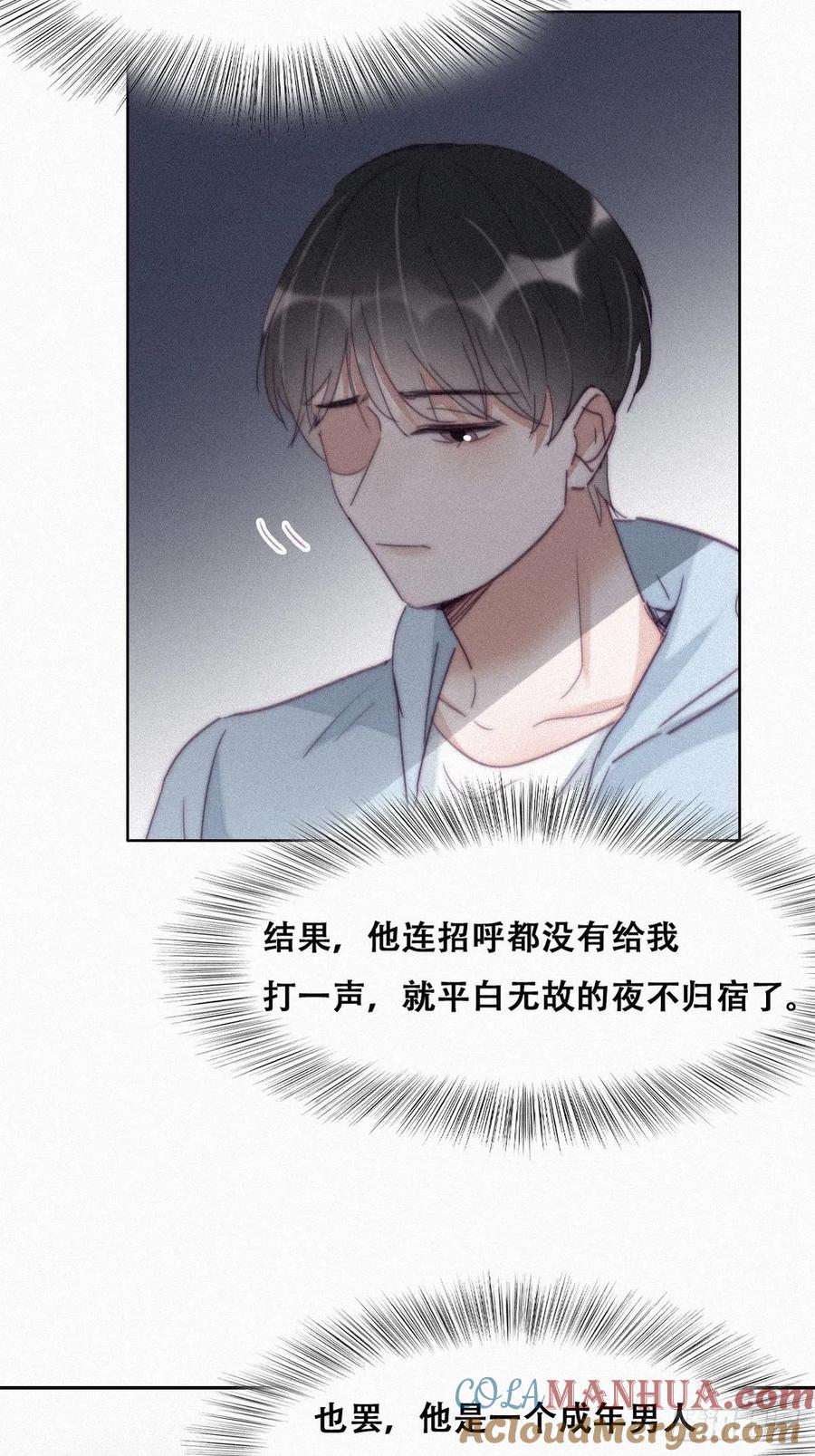 《傲娇奶爸休想逃》209 也喜欢你 第7页