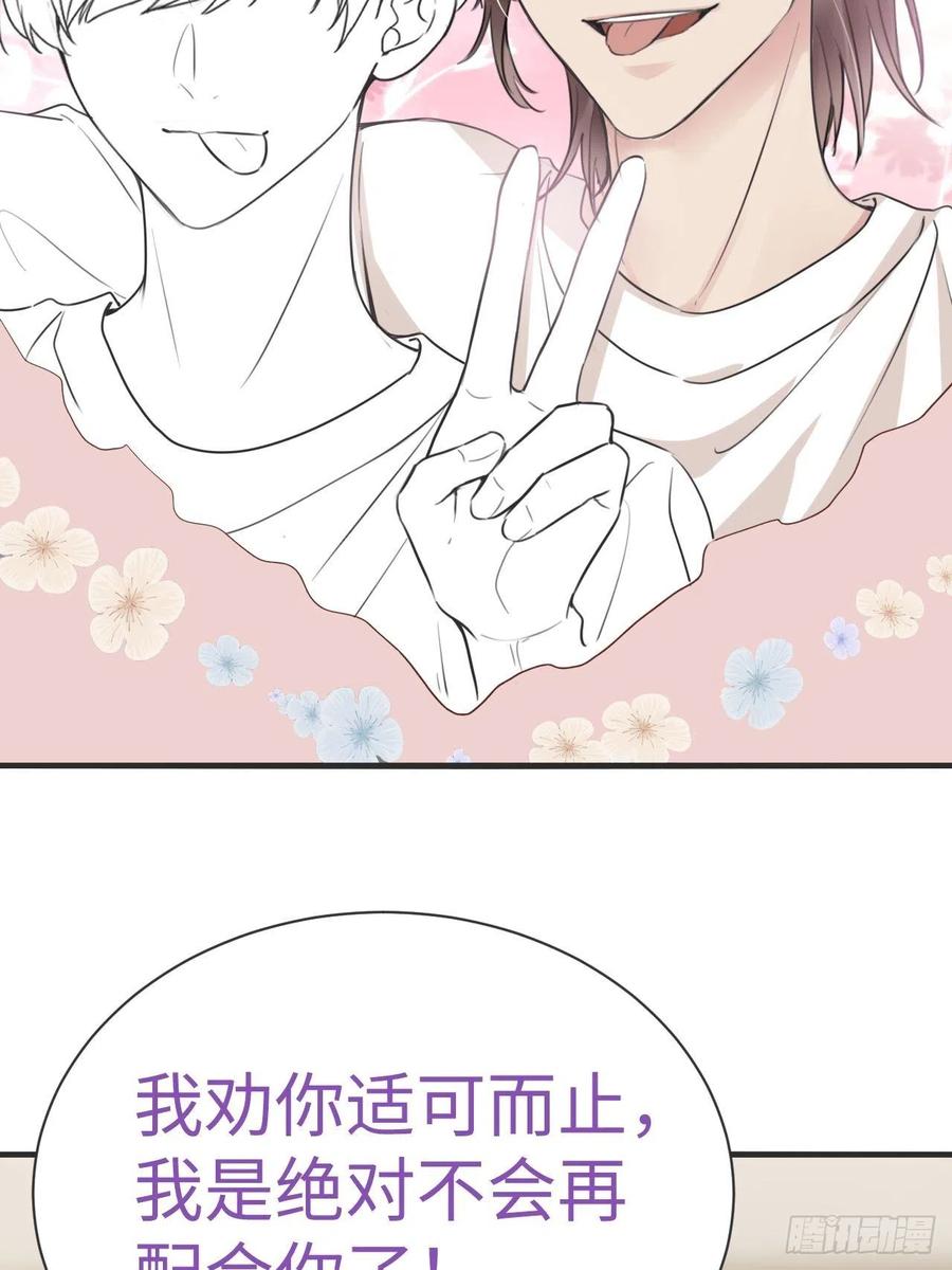 《傲娇奶爸休想逃》209 也喜欢你 第47页