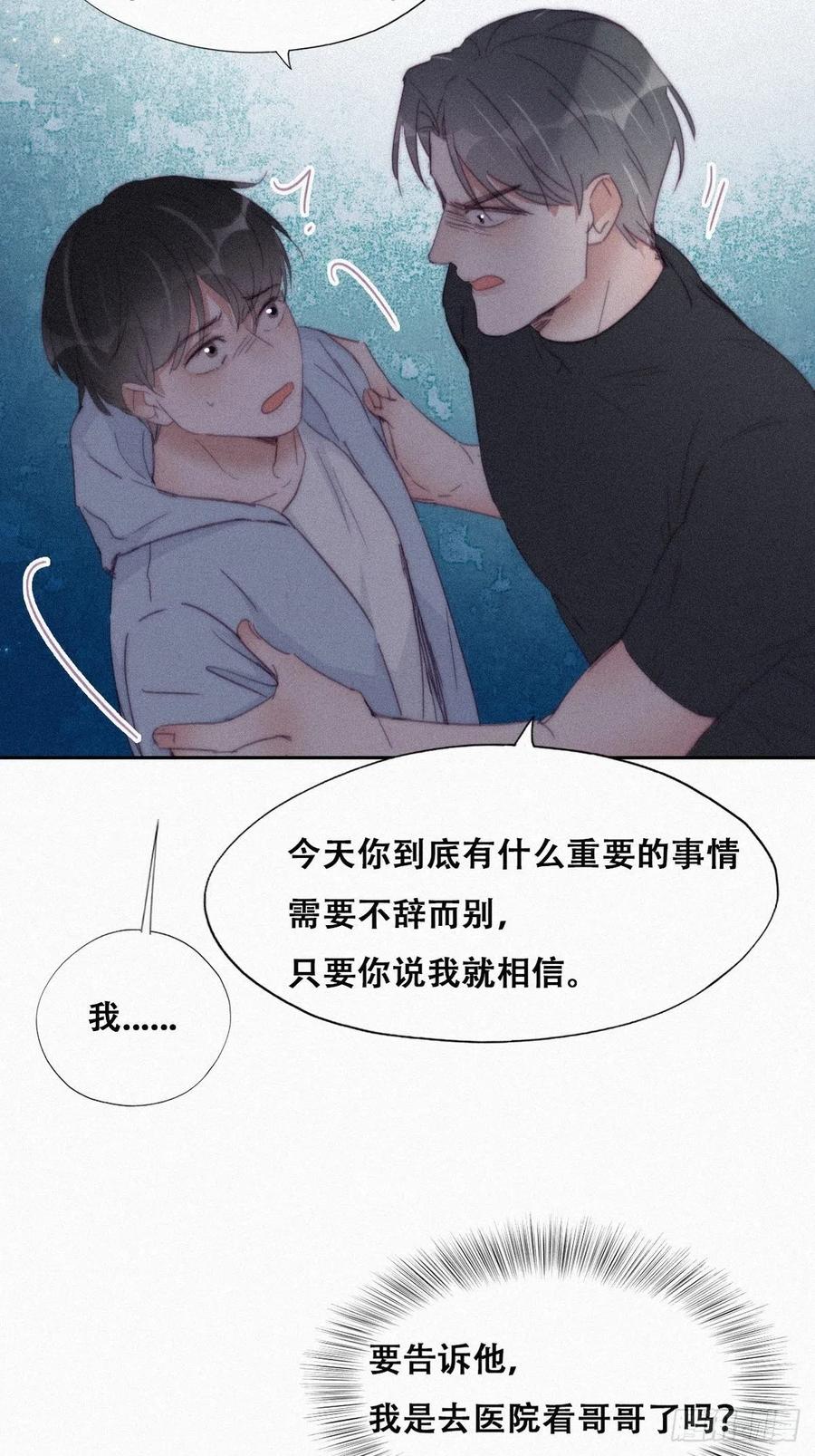 《傲娇奶爸休想逃》209 也喜欢你 第18页
