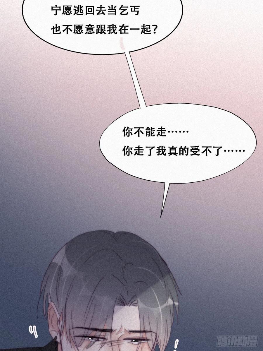《傲娇奶爸休想逃》209 也喜欢你 第33页