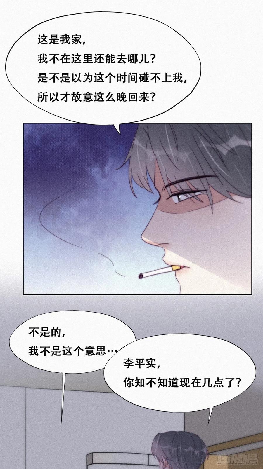 《傲娇奶爸休想逃》209 也喜欢你 第11页