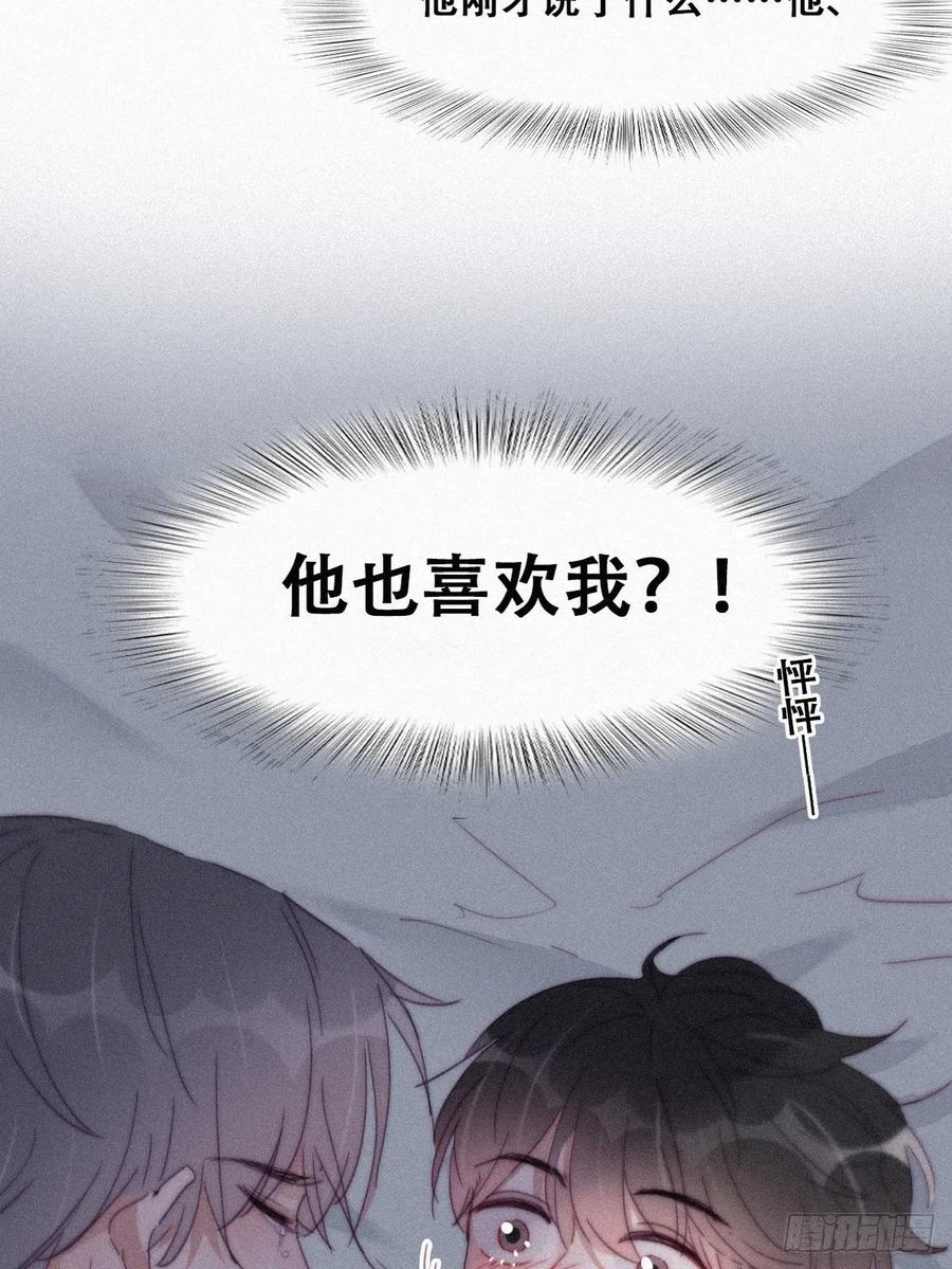 《傲娇奶爸休想逃》209 也喜欢你 第35页
