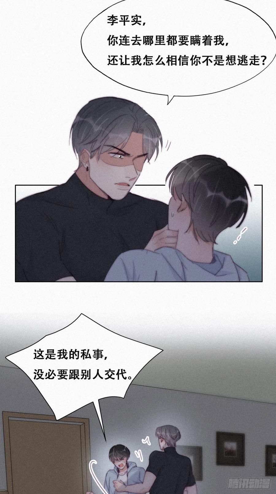 《傲娇奶爸休想逃》209 也喜欢你 第20页
