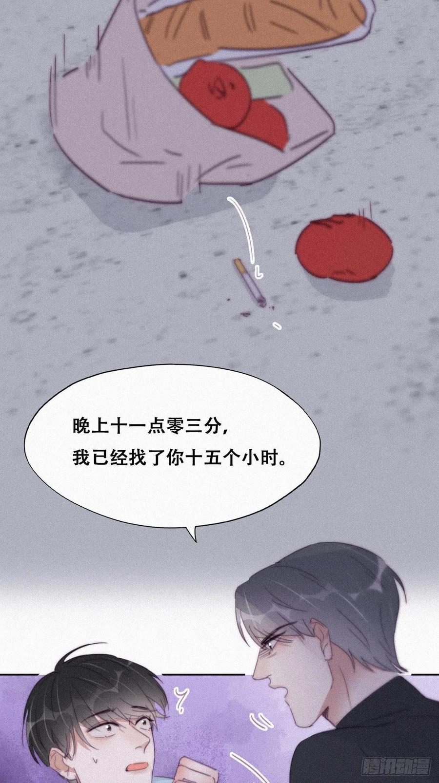 《傲娇奶爸休想逃》209 也喜欢你 第14页