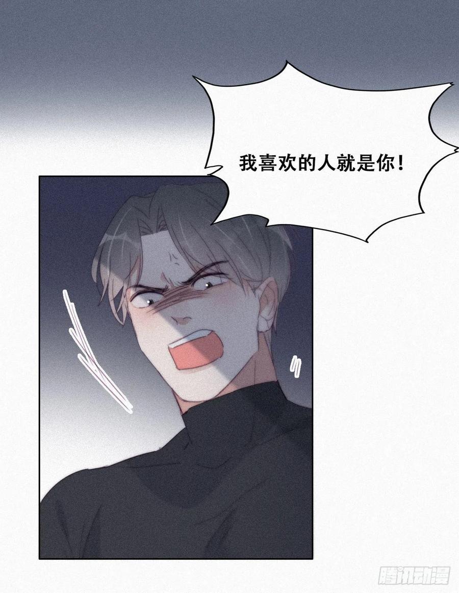 《傲娇奶爸休想逃》209 也喜欢你 第30页