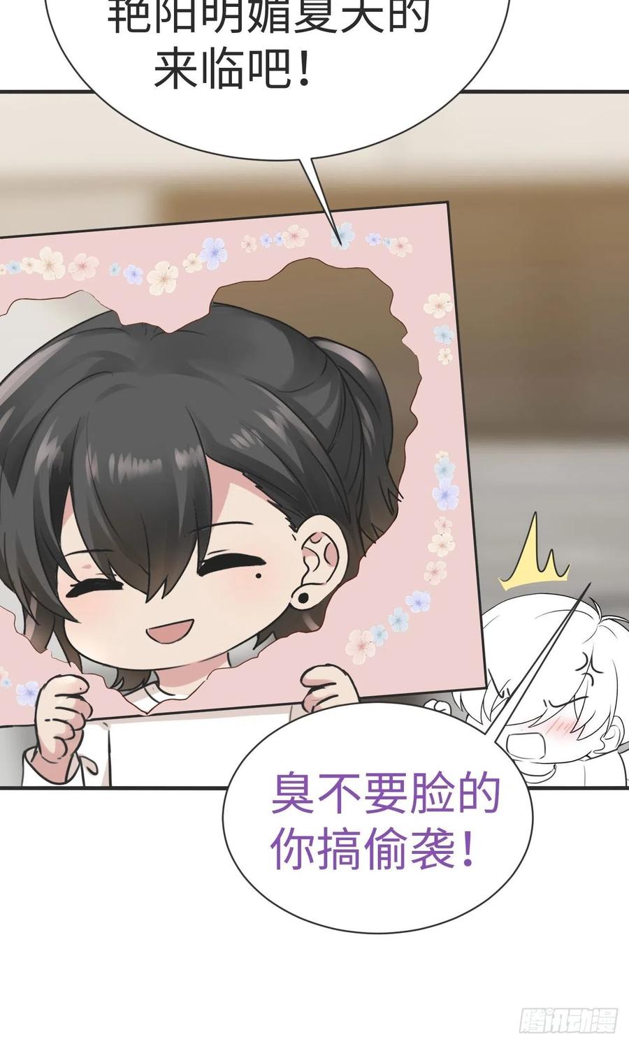 《傲娇奶爸休想逃》209 也喜欢你 第51页